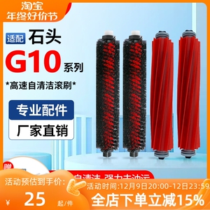 适配石头扫拖机器人高速滚刷G10 G10S PRO主刷Pure自动清洁刷配件