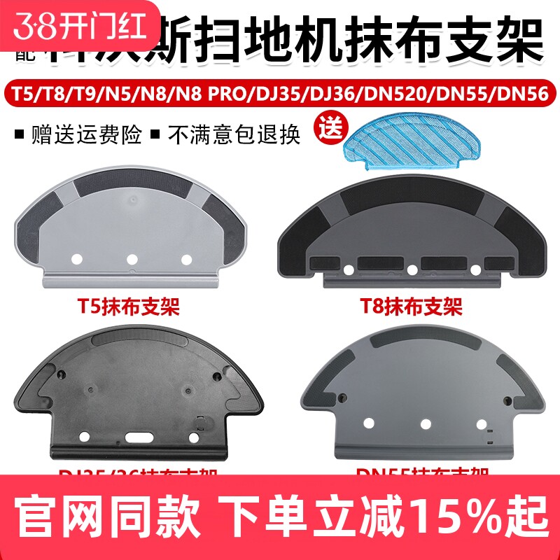 配科沃斯扫地机T5/N5/T8/N8Pro/DJ35/36/DN55抹拖布支架挂架配件