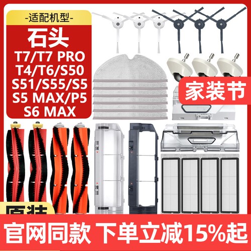 roborock/石头T7PRO边刷配件耗材