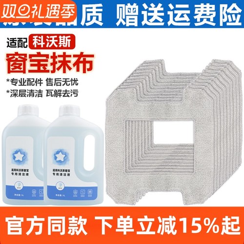 【原装品质】窗宝W2PRO擦布配件