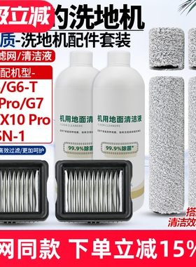 适配美的洗地机吸拖一体G6-T/G6ProG7配件X10/X10Pro滚刷SN-1滤芯