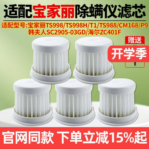 原厂品质宝家丽TS998吸尘器滤芯
