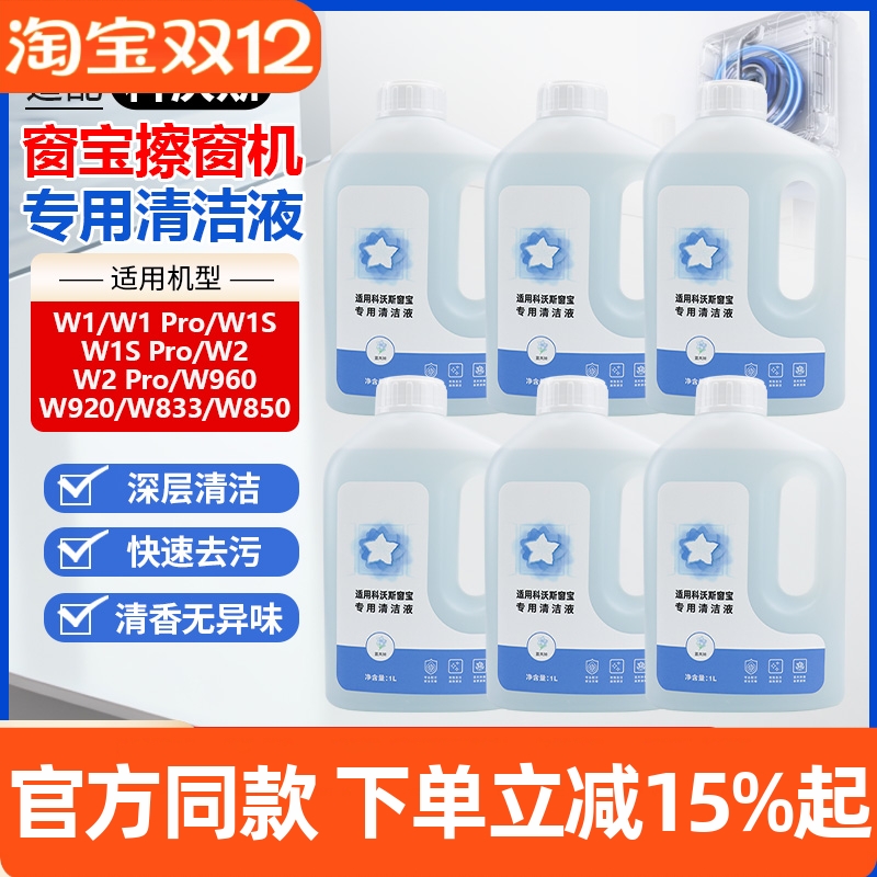 【原装品质】W1S擦窗机清洁液