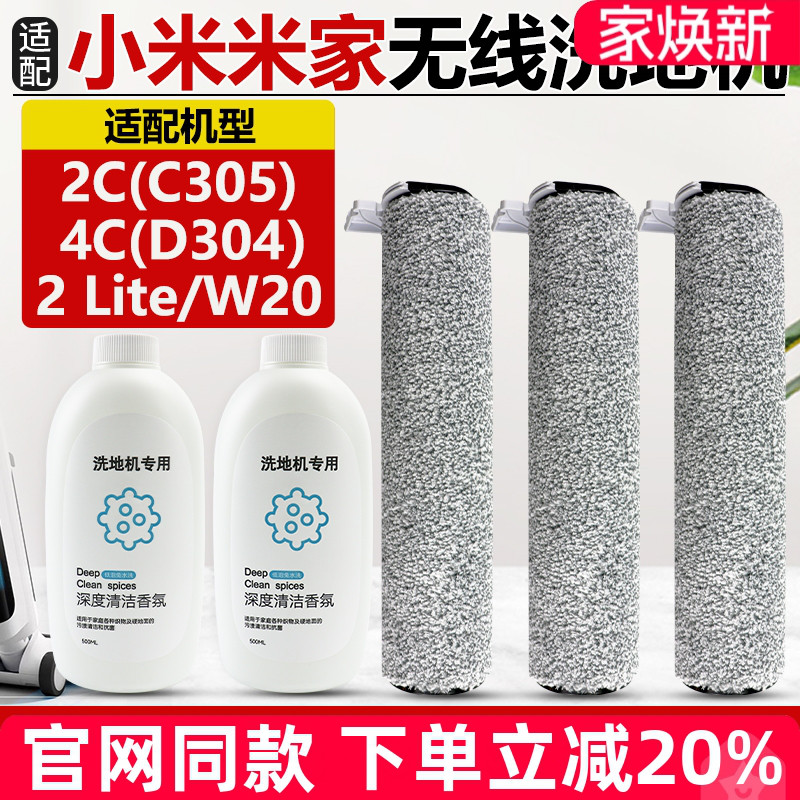 【官网同款】小米2C滚刷滚筒耗材