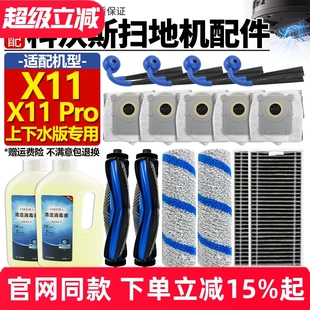 适配科沃斯X11 扫地机边滚刷滚筒抹布滤网尘袋配件 X11PRO上下水版