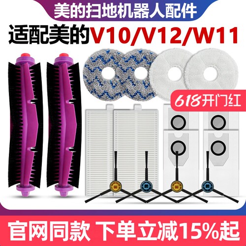 【原厂品质】美的V12滚边刷配件