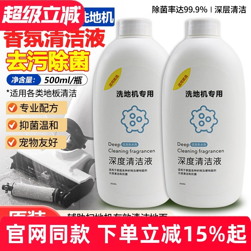 适配Uwant友望清洁液就选洗地机香氛洗涤剂布艺地板面清洁剂配件