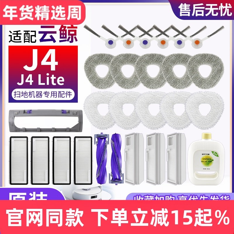 适配云鲸J4扫拖地机器人集尘袋滚边刷清洁液J4 Lite过滤网芯配件,生活电器,扫地机配件/耗材,淘宝优惠券,粉丝福利购,淘宝优惠卷