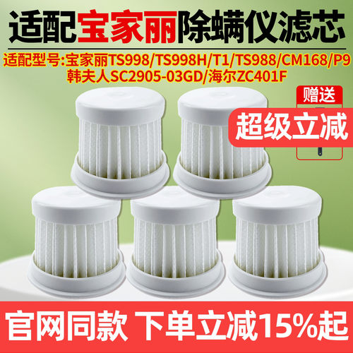 原厂品质宝家丽TS998吸尘器滤芯
