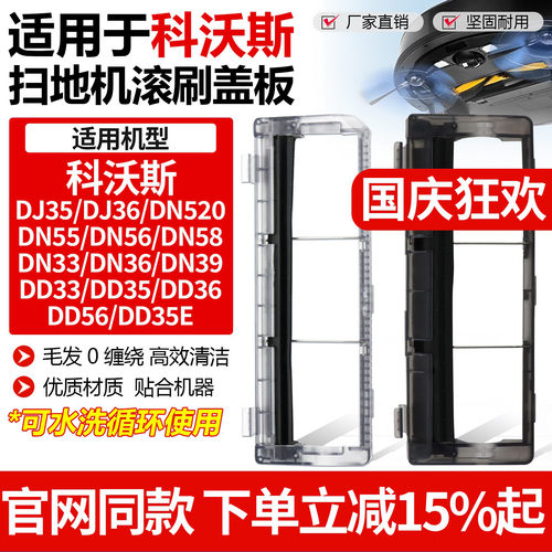 原厂科沃斯扫地机DJ35盖板配件