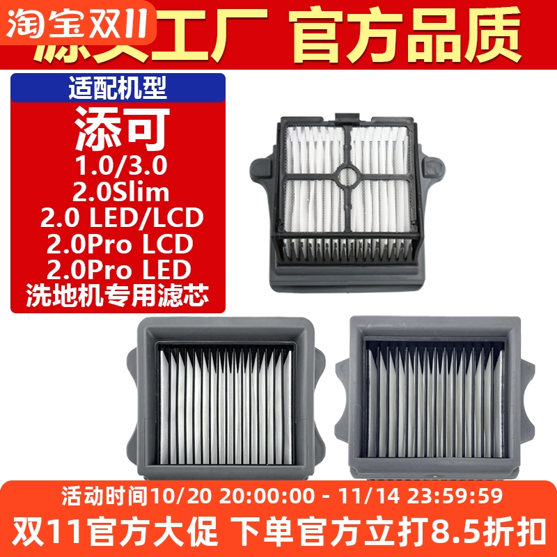 原装品质添可洗地机专用滤芯耗材