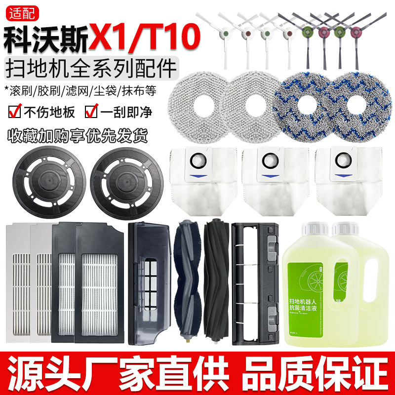 配科沃斯T10/X1OMNI/TURBO配件扫地机器人滚边刷滤网抹布尘袋耗材