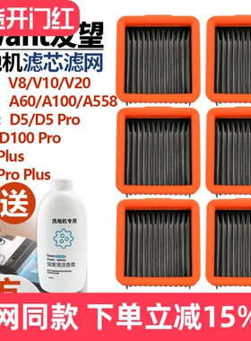 适配Uwant友望洗地机配件过滤器D100Pro/Plus滤网A100/V8/V10滤芯