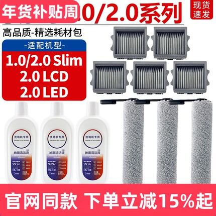 适配添可芙万洗地机1.0/2.0 LCD/LED滤网芯清洁液2.0slim滚刷配件