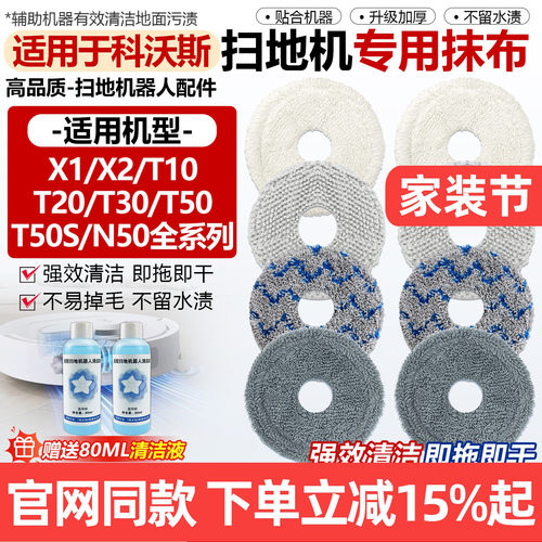 原厂品质科沃斯扫地机拖抹布配件