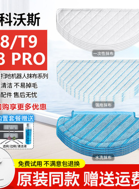 适配科沃斯T8扫地机器人N8 PRO一次性抹布T9MAX/AIVI清洁免洗拖布