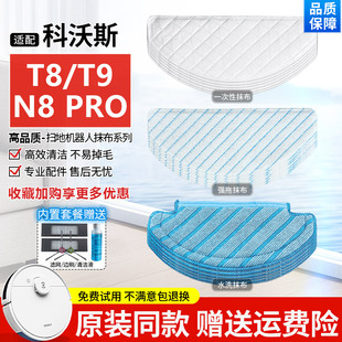 適配科沃斯T8掃地機器人N8 AIVI清潔免洗拖布 PRO一次性抹布T9MAX