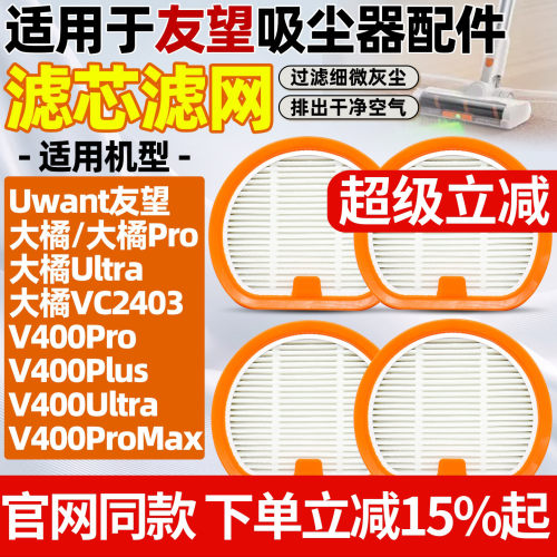 原装品质友望大橘ProV400Pro滤芯