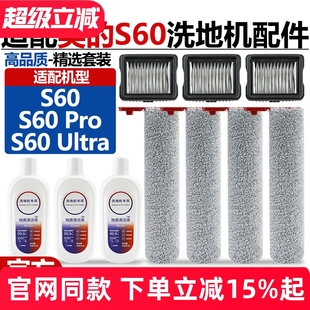 适配美 S60Pro配件滚刷筒过滤网芯S60Ultra清洁液耗材 洗地机S60