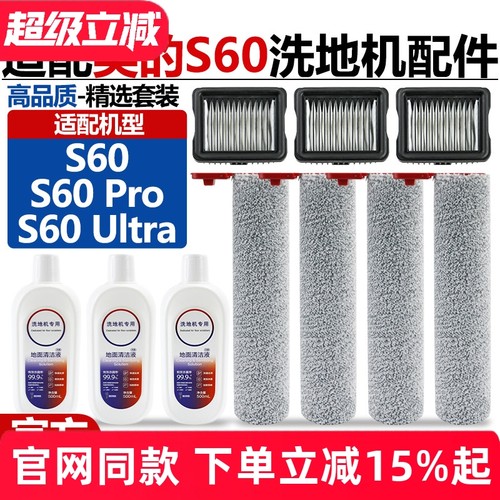 官网同款美的S60Pro配件滚刷滤网