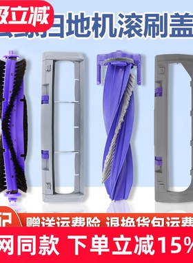 适配云鲸J3/J4/J5逍遥001 MAX主刷罩扫拖地机器人配件R10滚刷盖板