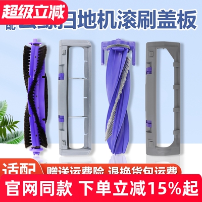 【原装】云鲸J4滚刷盖板配件耗材