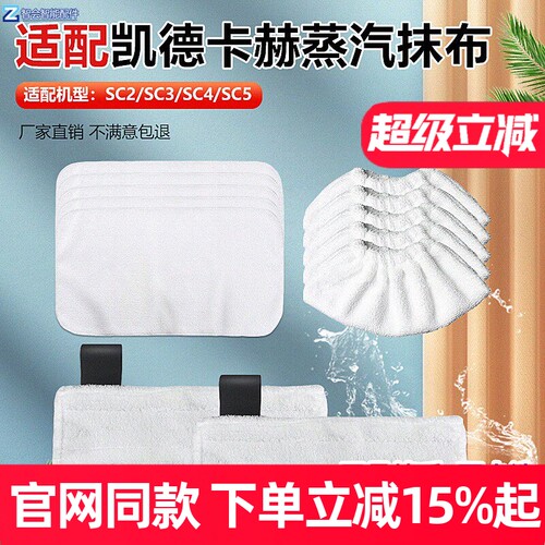 适配Karcher凯驰卡赫蒸汽清洁机配件SC2SC3SC4SC5CTK10拖布抹布罩