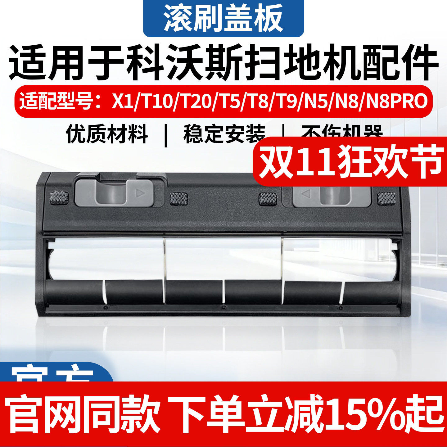 科沃斯扫地机器人X1/T10/T20滚刷盖板配件T5/T8/N8/N8PRO主刷耗材