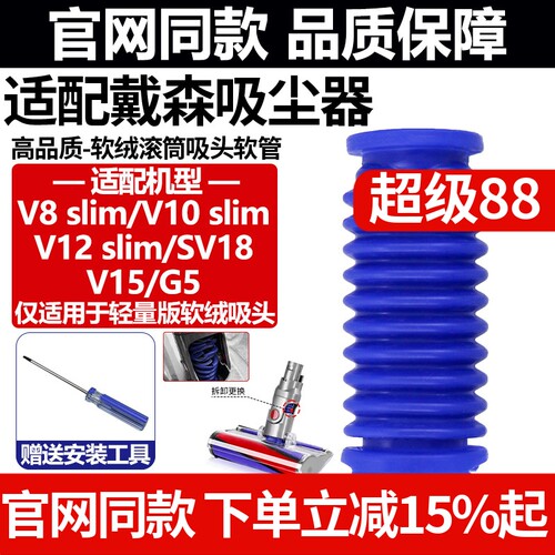 官网同款戴森V10V12slim吸头软管