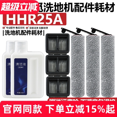【原装品质】追觅HHR25A滚刷耗材