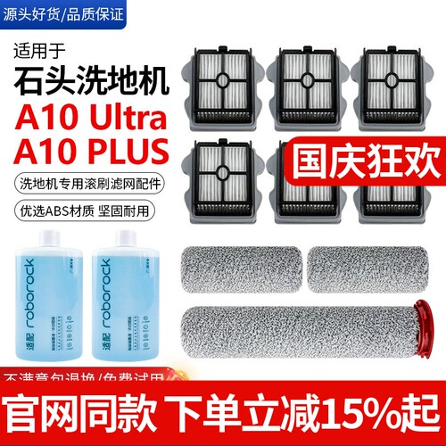 原装品质石头洗地机A10Plus滚刷