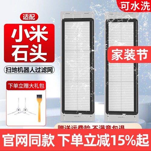【原装品质】小米石头扫地机滤芯