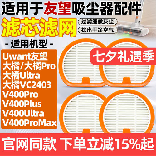 原装品质友望大橘ProV400Pro滤芯