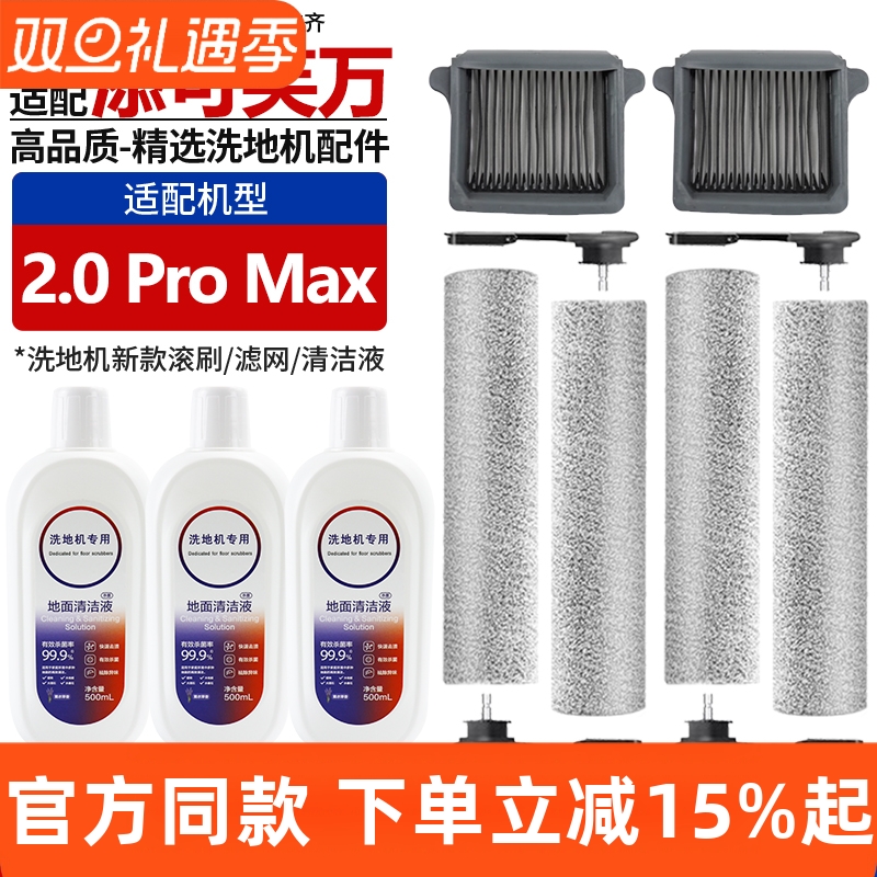 官网同款芙万2.0ProMax滤芯配件