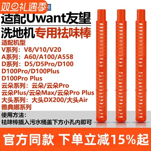 原装品质友望V8祛味棒配件耗材