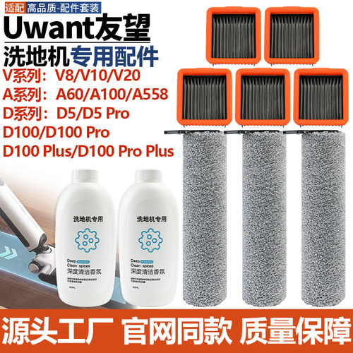 【官网同款】友望V8/V10滚刷耗材