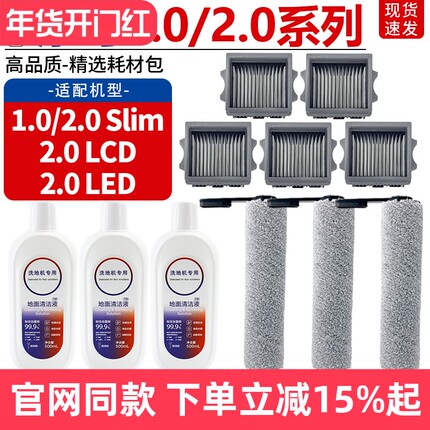 适配添可芙万洗地机1.0/2.0 LCD/LED滤网芯清洁液2.0slim滚刷配件