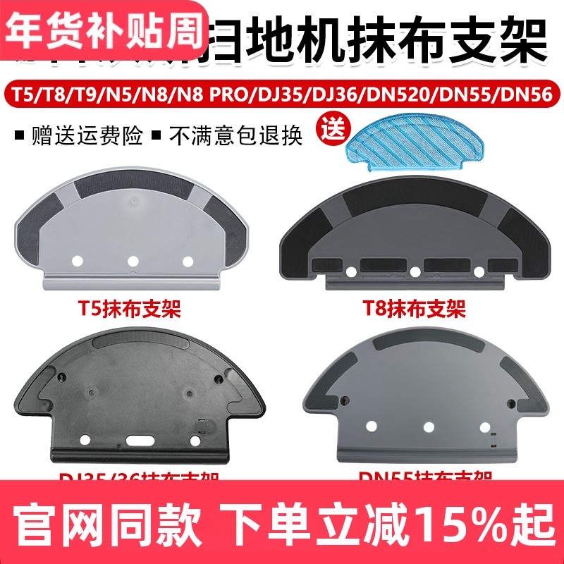 配科沃斯扫地机T5/N5/T8/N8Pro/DJ35/36/DN55抹拖布支架挂架配件,生活电器,扫地机配件/耗材,淘宝优惠券,粉丝福利购,淘宝优惠卷