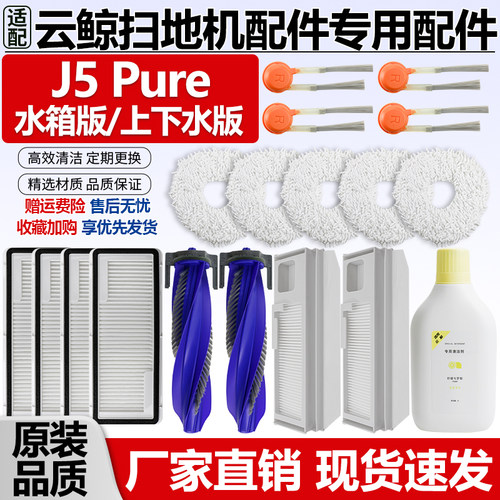云鲸J5Pure扫地机边刷尘袋网配件