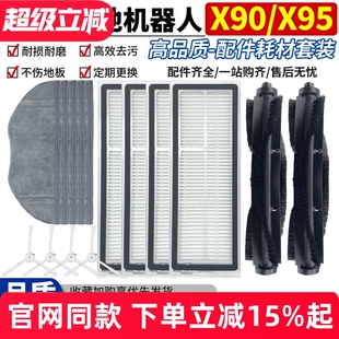 适配360扫地机器人x90 X95配件地面清洁耗材滚刷滤网边刷抹布耗材