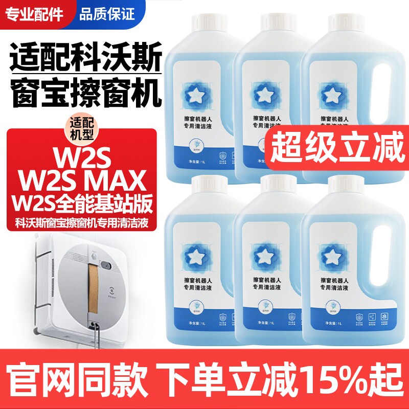 【官网同款】窗宝W2S清洁剂配件图片