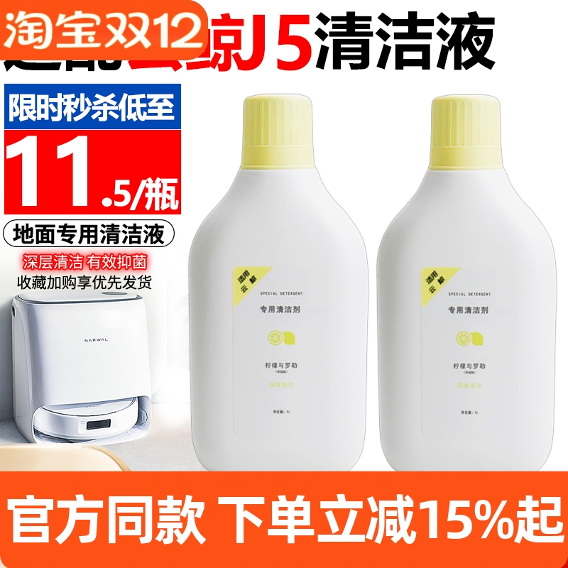 扫地机器人清洁液地板除菌