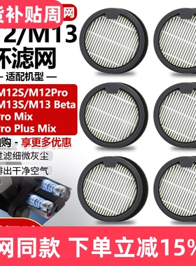 适配追觅洗地机M12/M12S/M13/M13S/M13 Beta尘杯过滤网芯海绵配件