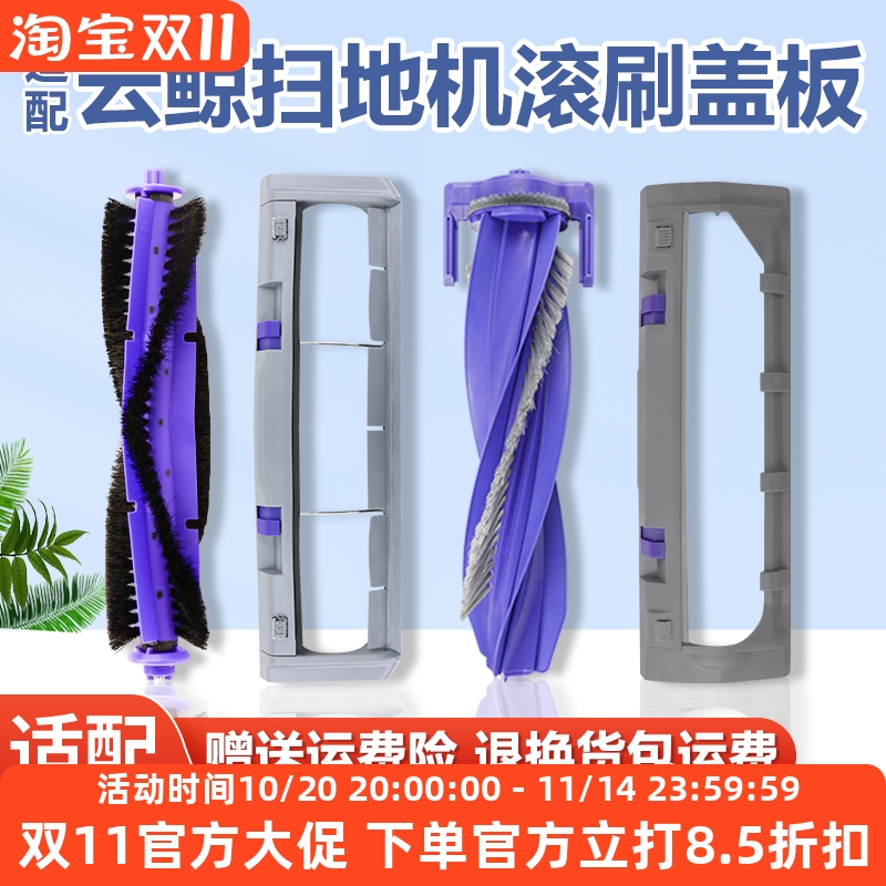 【原装】云鲸J4滚刷盖板配件耗材