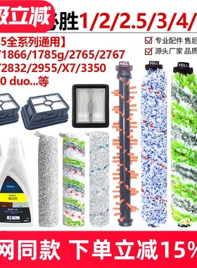 适配必胜Bissell洗地机1/2代1713/2825Z过滤网3/4/5代主滚刷配件