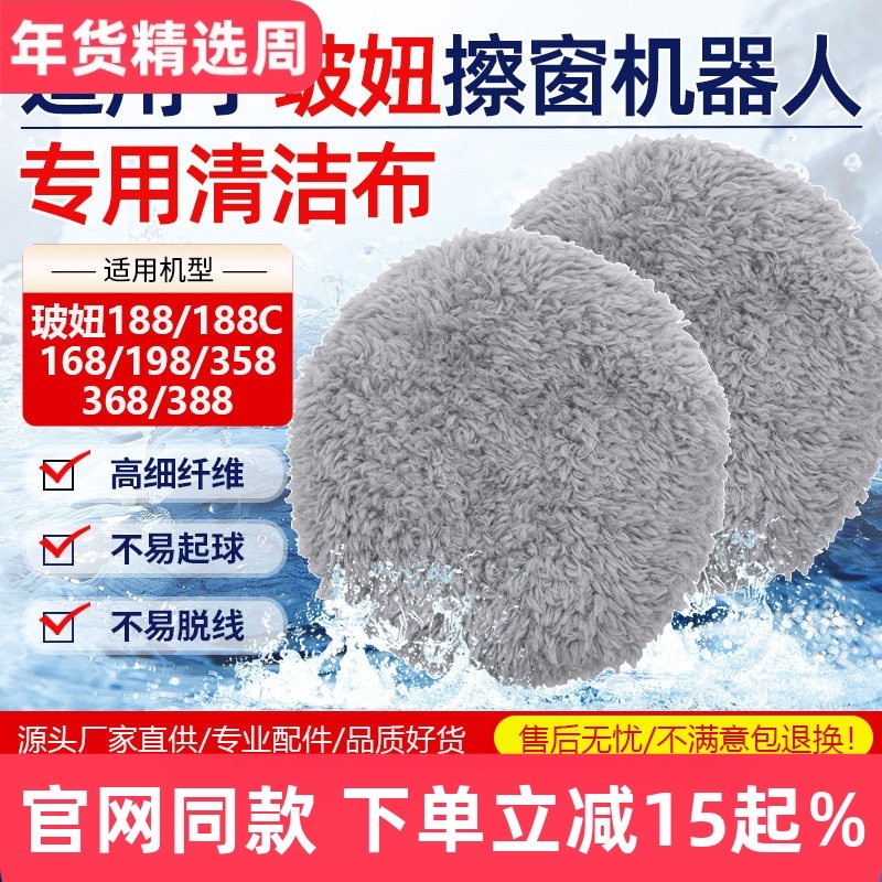 配玻妞擦窗机器人188/188C/168/198/358/368/388专用清洁布抹布套,生活电器,扫地机配件/耗材,淘宝优惠券,粉丝福利购,淘宝优惠卷