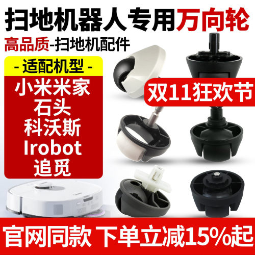 【原厂品质】石头扫地机T6万向轮