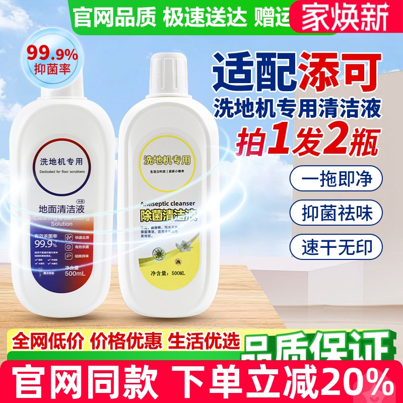【官网】添可芙万洗地机清洁液剂
