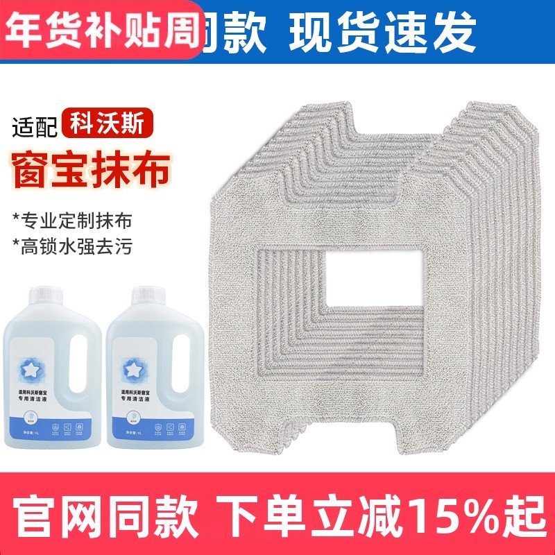 适配科沃斯窗宝机器人W1/W1 Pro配件玻璃抹布W1S擦窗拖布清洗洁液,生活电器,扫地机配件/耗材,淘宝优惠券,粉丝福利购,淘宝优惠卷