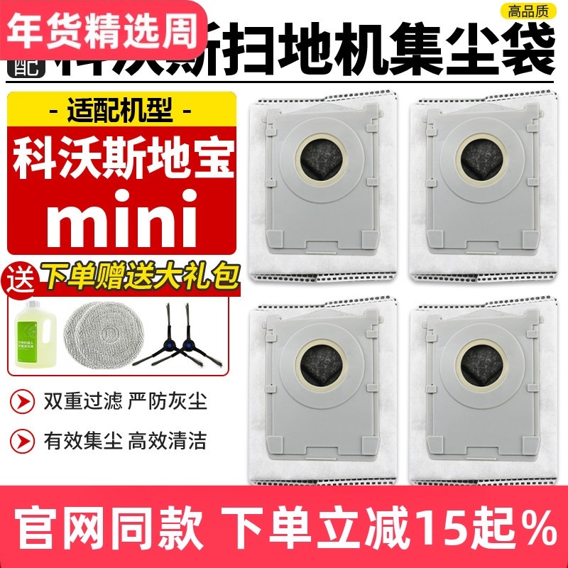 适配科沃斯地宝Mini迷你扫地机器人配件灰尘垃圾集尘袋清洁液耗材,生活电器,扫地机配件/耗材,淘宝优惠券,粉丝福利购,淘宝优惠卷